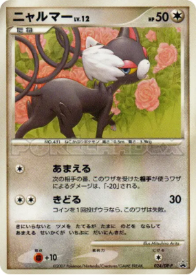 Chaglam 024/DP-P — DP-P Promotional — Carte Pokémon Japonaise