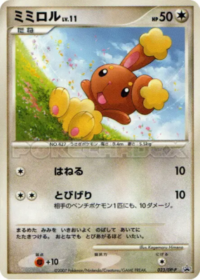 Laporeille 023/DP-P — DP-P Promotional — Carte Pokémon Japonaise