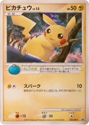 Pikachu 025/DP-P — DP-P Promotional — Carte Pokémon Japonaise