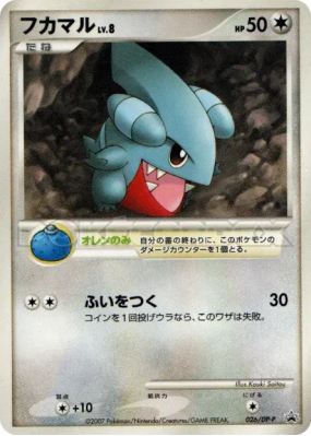 Griknot 026/DP-P — DP-P Promotional — Carte Pokémon Japonaise