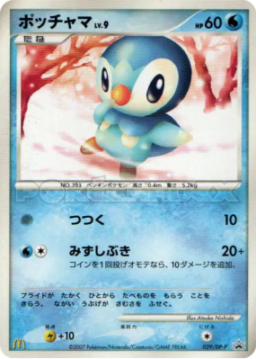 Tiplouf 029/DP-P — DP-P Promotional — Carte Pokémon Japonaise