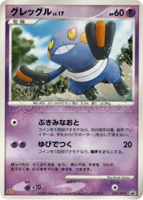 Cradopaud 032/DP-P — DP-P Promotional — Carte Pokémon Japonaise