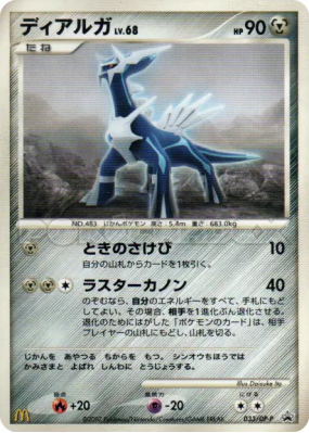 Dialga 033/DP-P — DP-P Promotional — Carte Pokémon Japonaise