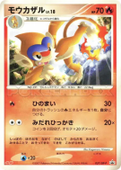 Chimpenfeu 037/DP-P — DP-P Promotional — Carte Pokémon Japonaise