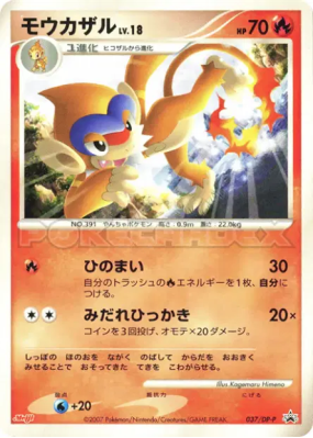Chimpenfeu 037/DP-P — DP-P Promotional — Carte Pokémon Japonaise