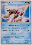 Palkia 039/DP-P — DP-P Promotional — Carte Pokémon Japonaise