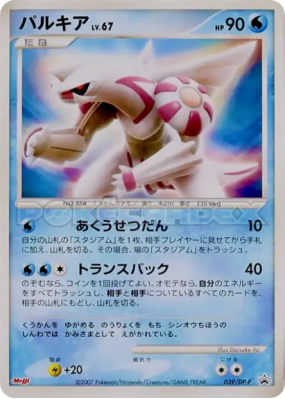 Palkia 039/DP-P — DP-P Promotional — Carte Pokémon Japonaise