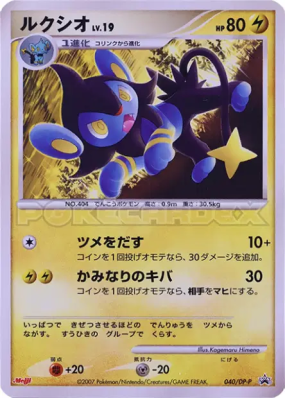 Luxio 040/DP-P — DP-P Promotional — Carte Pokémon Japonaise