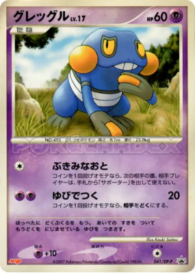 Cradopaud 041/DP-P — DP-P Promotional — Carte Pokémon Japonaise