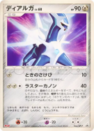 Dialga 042/DP-P — DP-P Promotional — Carte Pokémon Japonaise