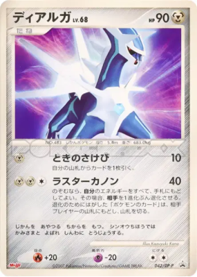 Dialga 042/DP-P — DP-P Promotional — Carte Pokémon Japonaise