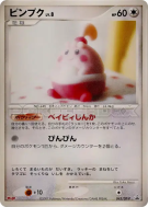 Ptiravi 043/DP-P — DP-P Promotional — Carte Pokémon Japonaise