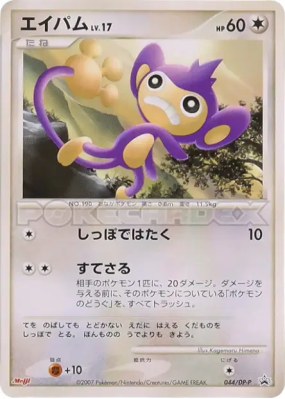 Capumain 044/DP-P — DP-P Promotional — Carte Pokémon Japonaise