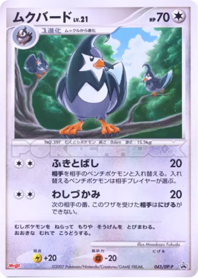 Etourvol 045/DP-P — DP-P Promotional — Carte Pokémon Japonaise