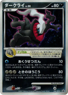 Darkrai 046/DP-P — DP-P Promotional — Carte Pokémon Japonaise