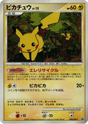 Pikachu 048/DP-P — DP-P Promotional — Carte Pokémon Japonaise