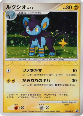 Luxio 049/DP-P — DP-P Promotional — Carte Pokémon Japonaise