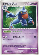 Coatox 050/DP-P — DP-P Promotional — Carte Pokémon Japonaise