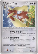 Lockpin 051/DP-P — DP-P Promotional — Carte Pokémon Japonaise