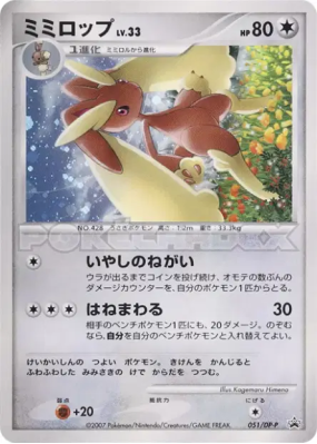 Lockpin 051/DP-P — DP-P Promotional — Carte Pokémon Japonaise