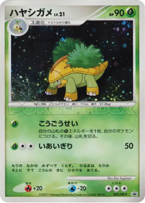 Boskara 052/DP-P — DP-P Promotional — Carte Pokémon Japonaise