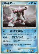 Palkia 030/DP-P — DP-P Promotional — Carte Pokémon Japonaise