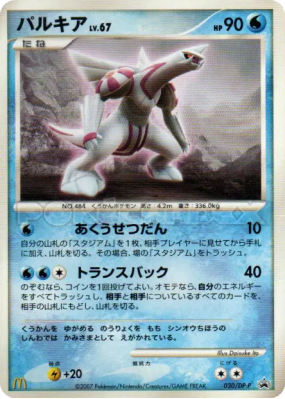 Palkia 030/DP-P — DP-P Promotional — Carte Pokémon Japonaise
