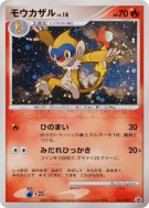 Chimpenfeu 053/DP-P — DP-P Promotional — Carte Pokémon Japonaise