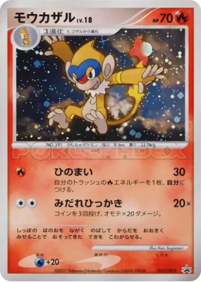 Chimpenfeu 053/DP-P — DP-P Promotional — Carte Pokémon Japonaise