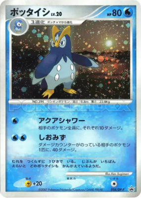 Prinplouf 054/DP-P — DP-P Promotional — Carte Pokémon Japonaise