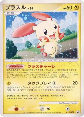 Posipi 055/DP-P — DP-P Promotional — Carte Pokémon Japonaise