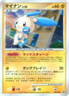 Negapi 056/DP-P — DP-P Promotional — Carte Pokémon Japonaise