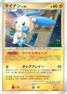 Negapi 056/DP-P — DP-P Promotional — Carte Pokémon Japonaise