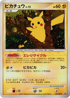 Pikachu 057/DP-P — DP-P Promotional — Carte Pokémon Japonaise