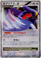 Carchacrok Niv.X 058/DP-P — DP-P Promotional — Carte Pokémon Japonaise