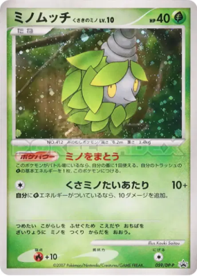Cheniti Cape Plante 059/DP-P — DP-P Promotional — Carte Pokémon Japona