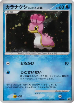 Sancoki Mer Occident 060/DP-P — DP-P Promotional — Carte Pokémon Japon