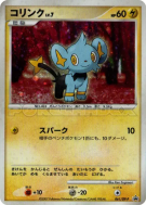 Lixy 061/DP-P — DP-P Promotional — Carte Pokémon Japonaise