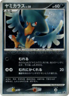 Cornèbre 062/DP-P — DP-P Promotional — Carte Pokémon Japonaise