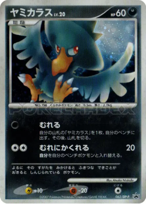 Cornèbre 062/DP-P — DP-P Promotional — Carte Pokémon Japonaise