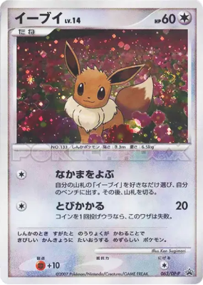 Evoli 063/DP-P — DP-P Promotional — Carte Pokémon Japonaise