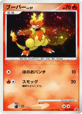 Magmar 064/DP-P — DP-P Promotional — Carte Pokémon Japonaise