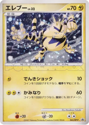 Elektek 065/DP-P — DP-P Promotional — Carte Pokémon Japonaise