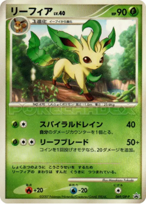 Phyllali 069/DP-P — DP-P Promotional — Carte Pokémon Japonaise