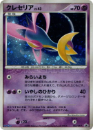 Cresselia 068/DP-P — DP-P Promotional — Carte Pokémon Japonaise
