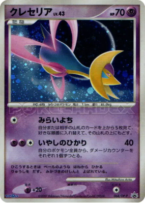 Cresselia 068/DP-P — DP-P Promotional — Carte Pokémon Japonaise