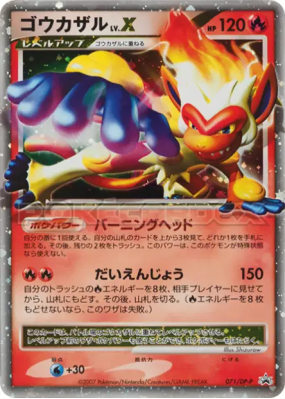 Simiabraz Niv.X 071/DP-P — DP-P Promotional — Carte Pokémon Japonaise