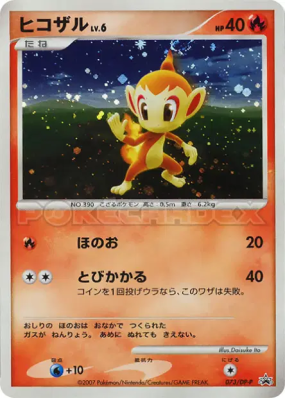 Ouisticram 073/DP-P — DP-P Promotional — Carte Pokémon Japonaise