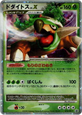 Torterra Niv.X 076/DP-P — DP-P Promotional — Carte Pokémon Japonaise