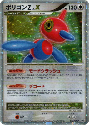 Porygon-Z Niv.X 075/DP-P — DP-P Promotional — Carte Pokémon Japonaise